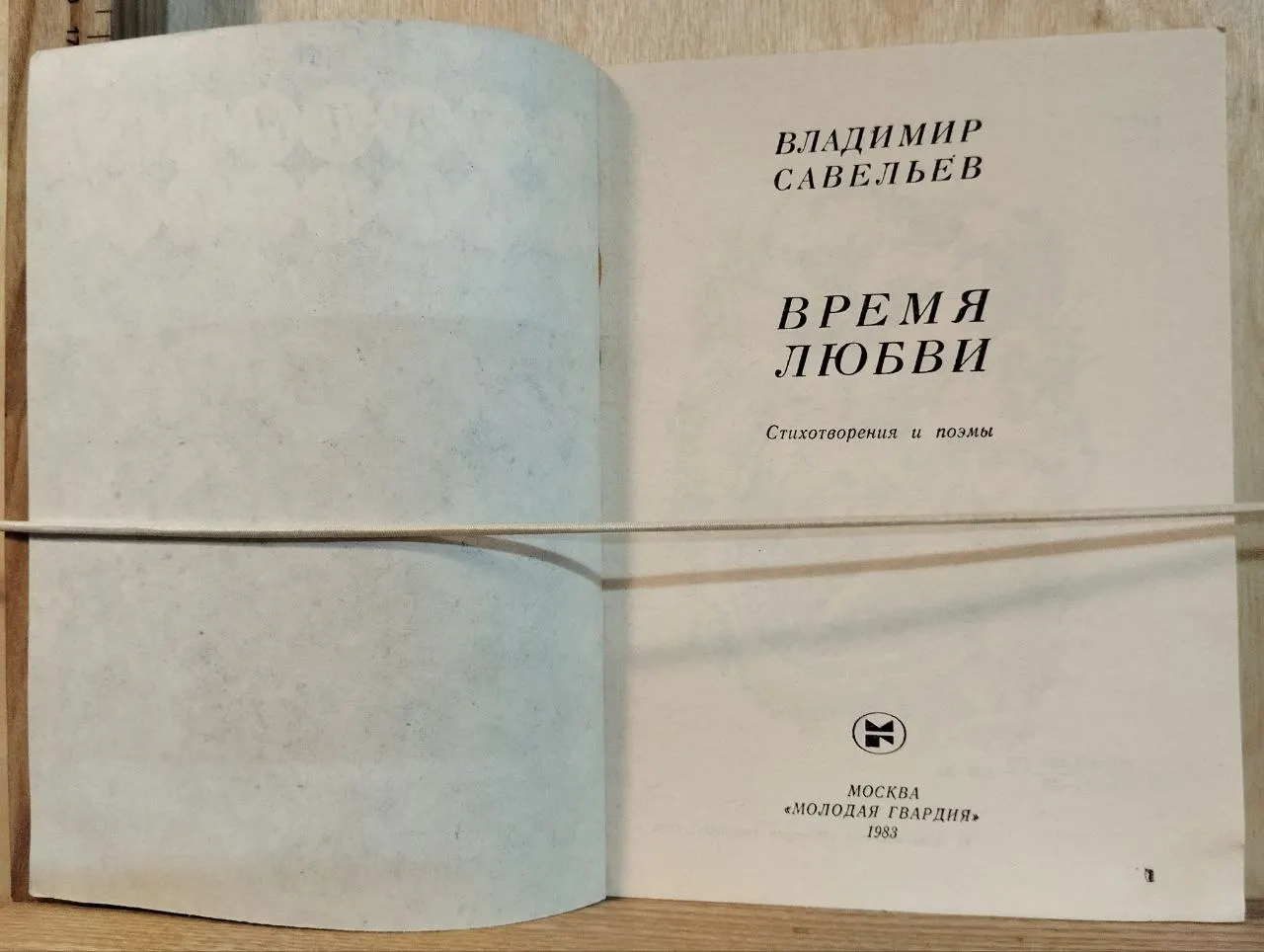 Время любви фото 2