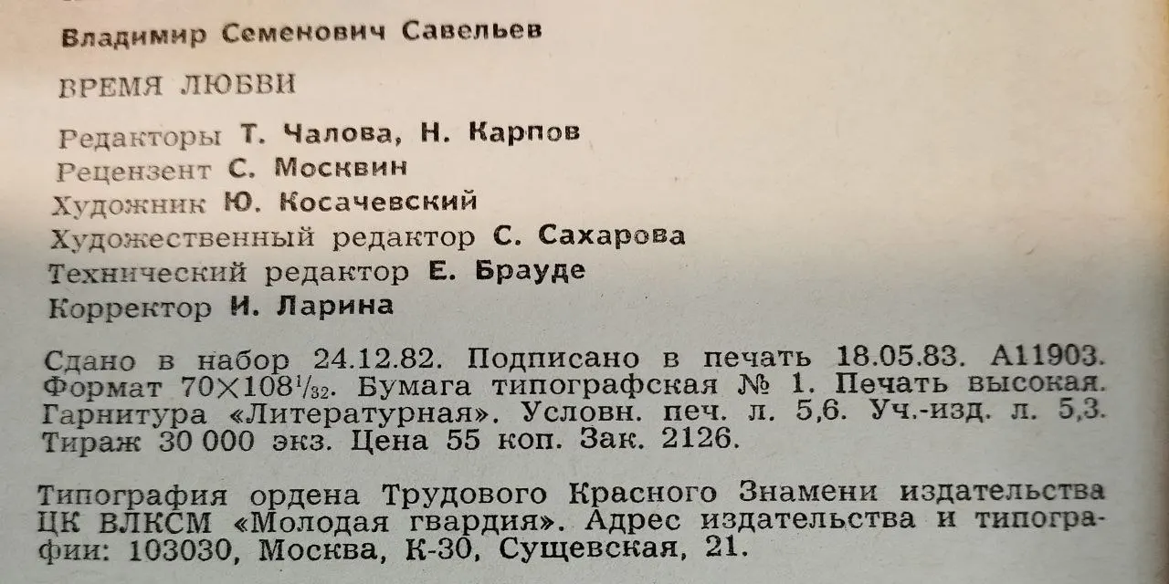 Время любви фото 4