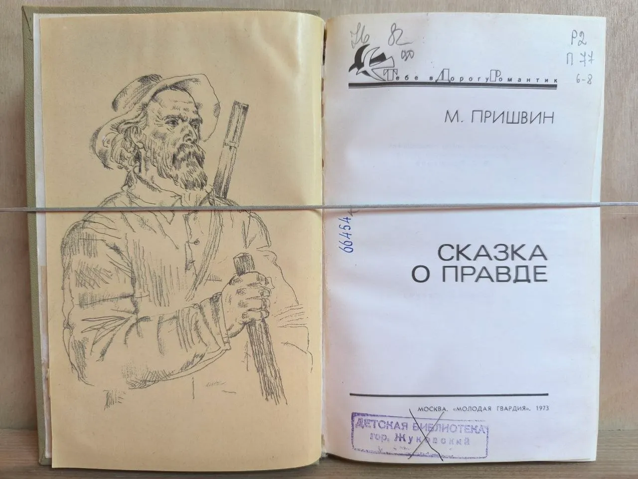 Сказка о правде фото 2