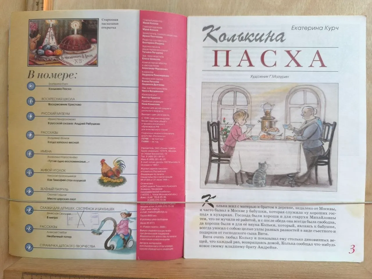 Детская роман - газета. Колькина Пасха. № 4, 2009 фото 2