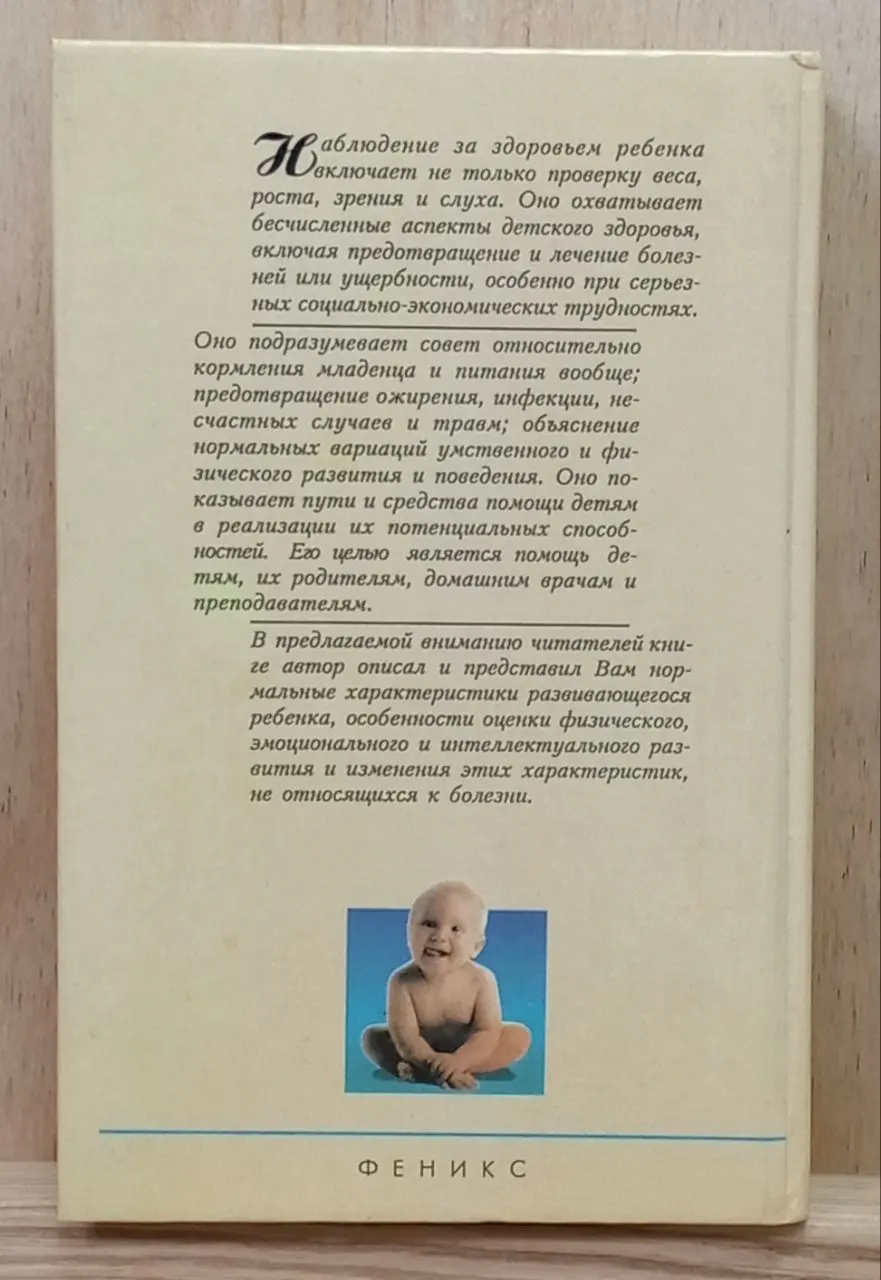 Здоровый ребёнок. Некоторые проблемы первых лет жизни и их лечение фото 2