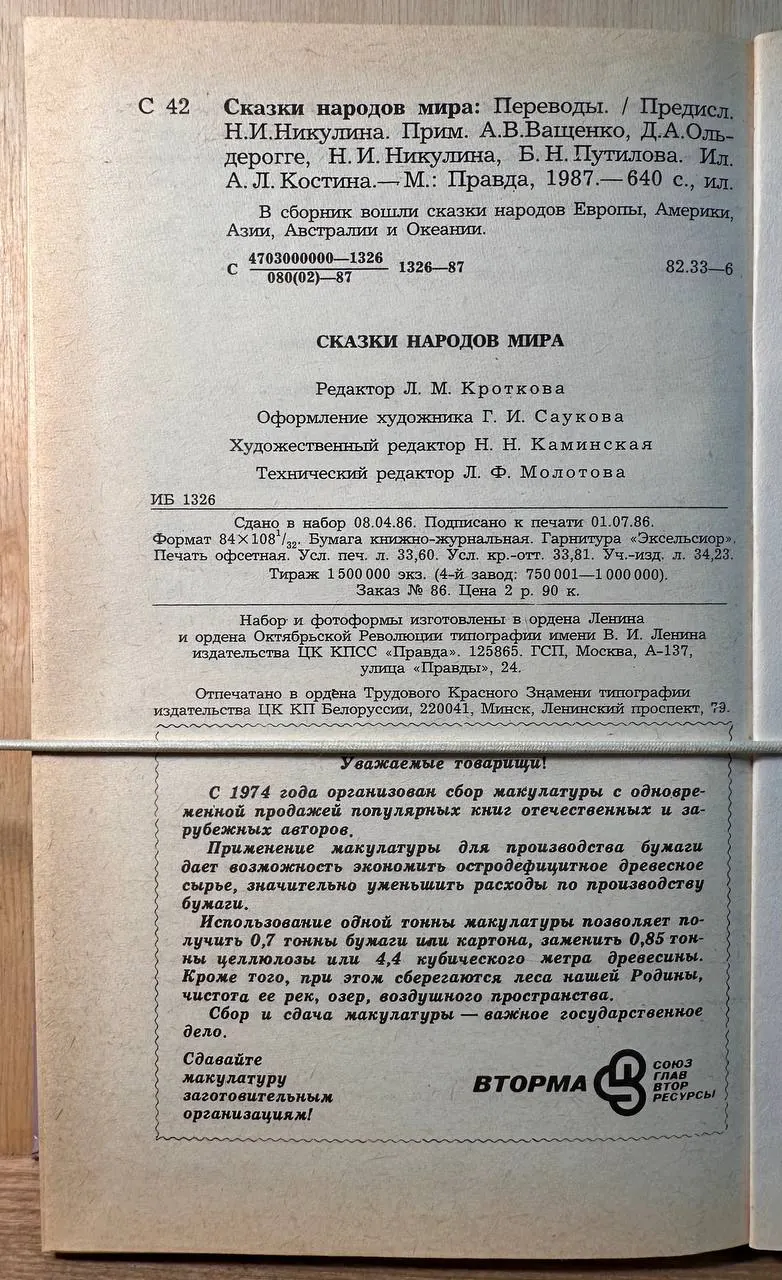 Сказки народов мира фото 3