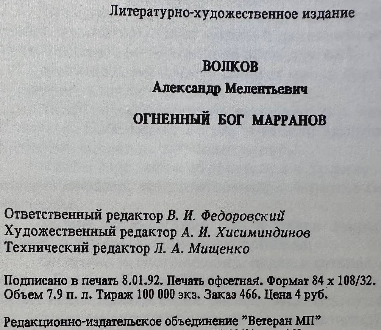 Огненный бог марранов фото 3