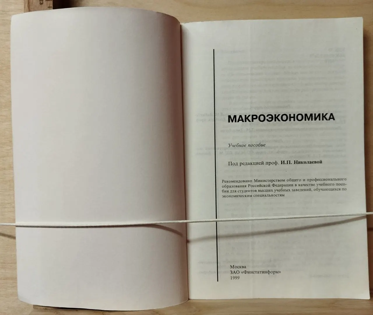 Макроэкономика фото 2