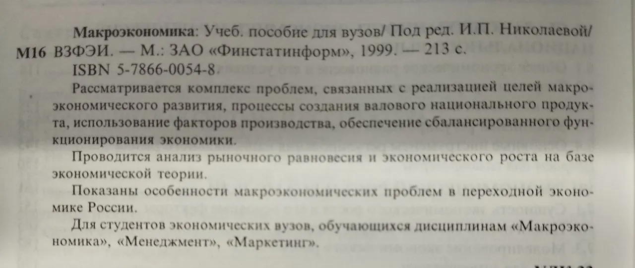 Макроэкономика фото 3