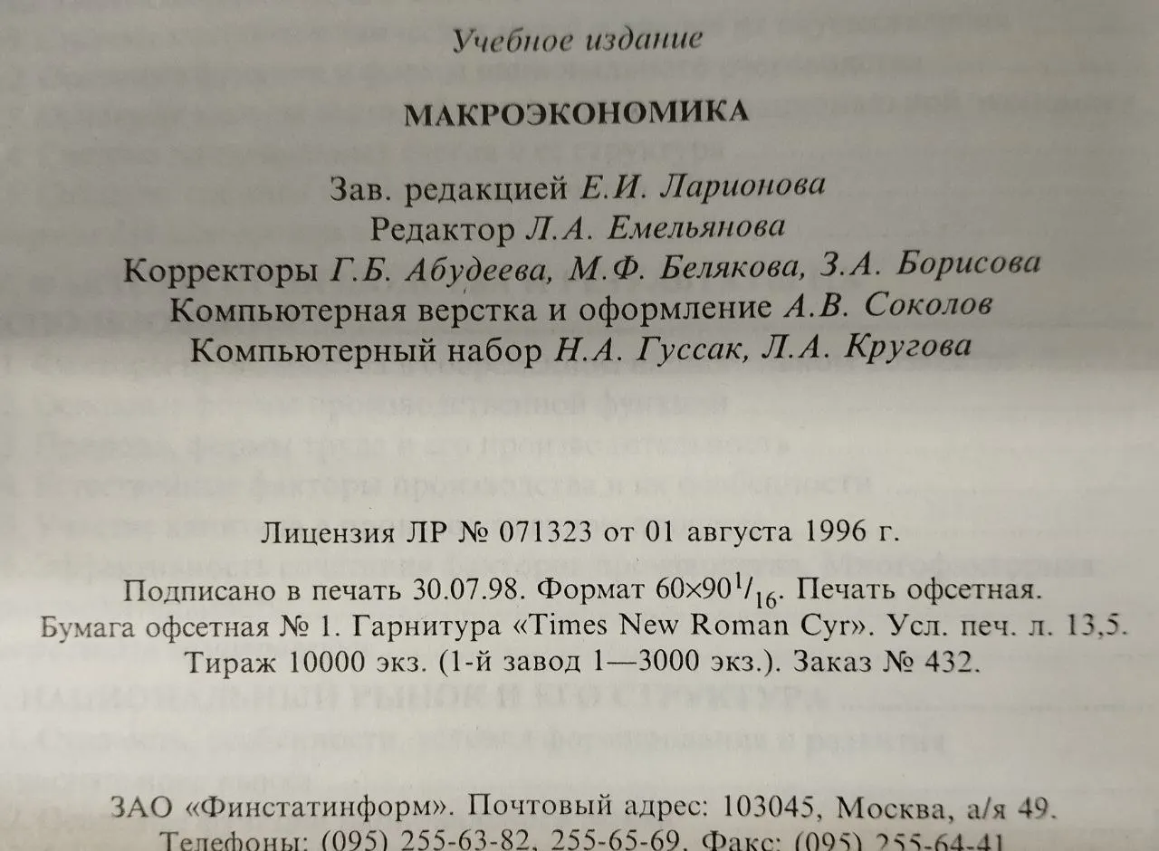 Макроэкономика фото 4