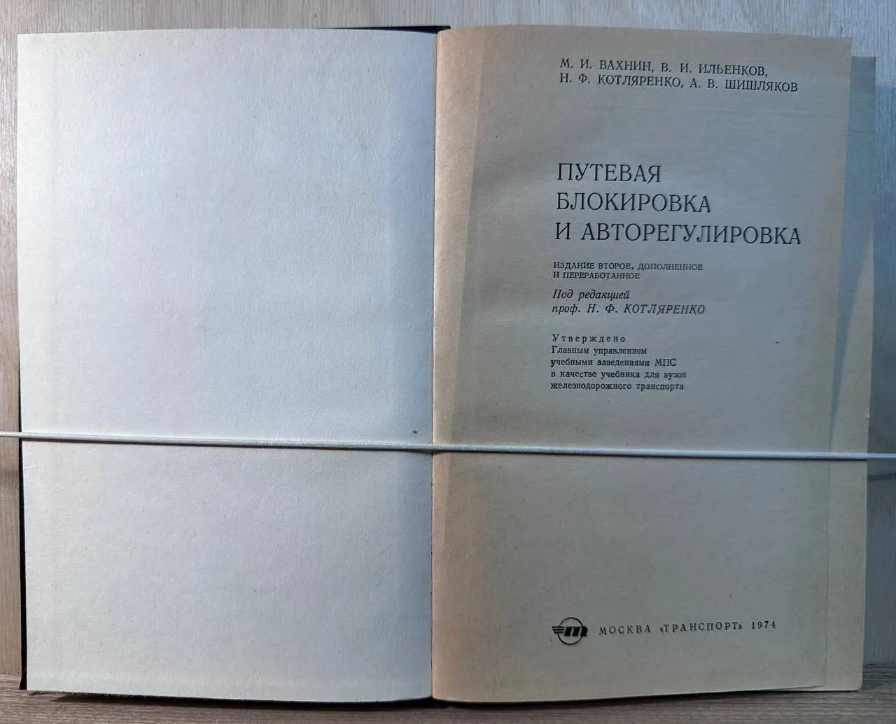 Путевая блокировка и авторегулировка фото 2