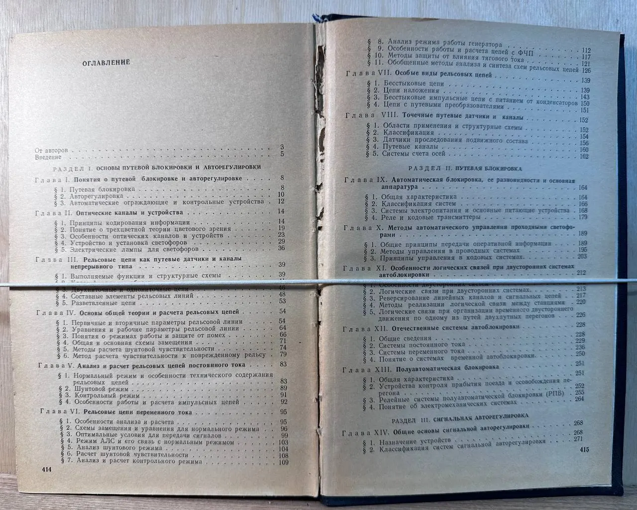 Путевая блокировка и авторегулировка фото 3