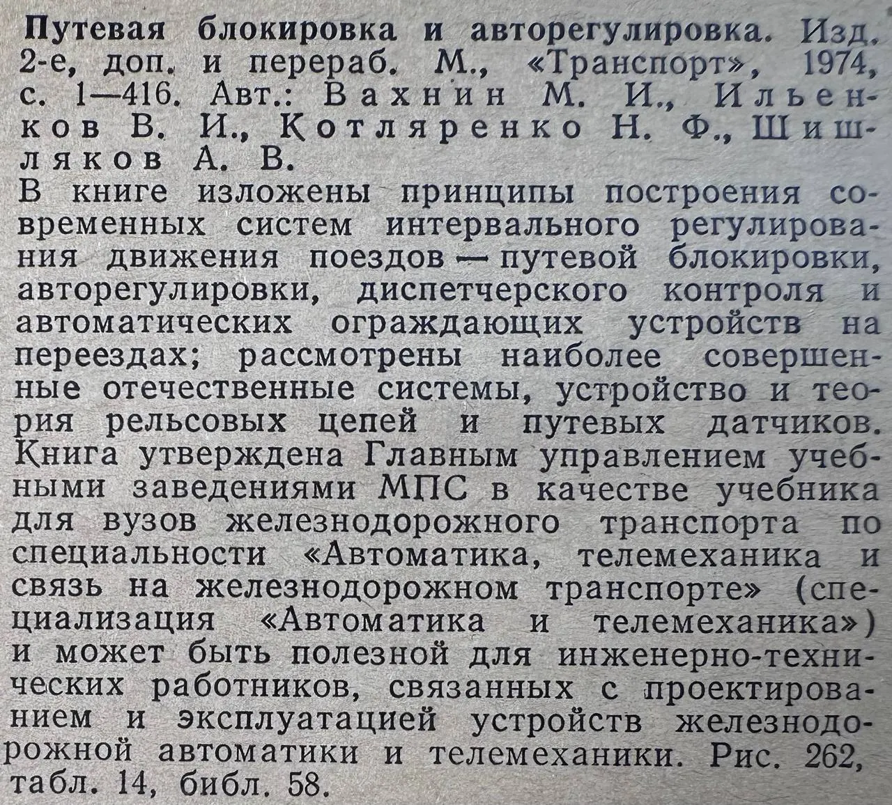 Путевая блокировка и авторегулировка фото 5