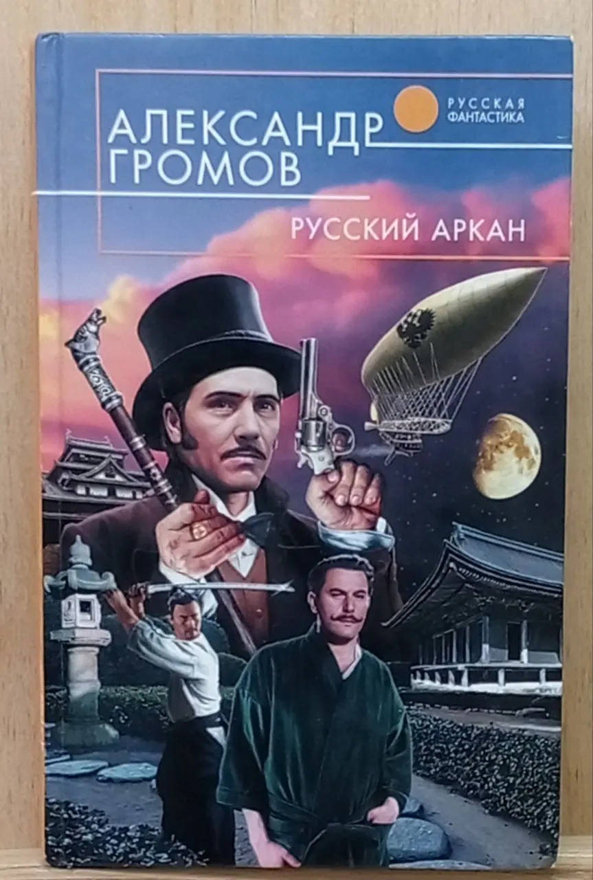 Русский аркан