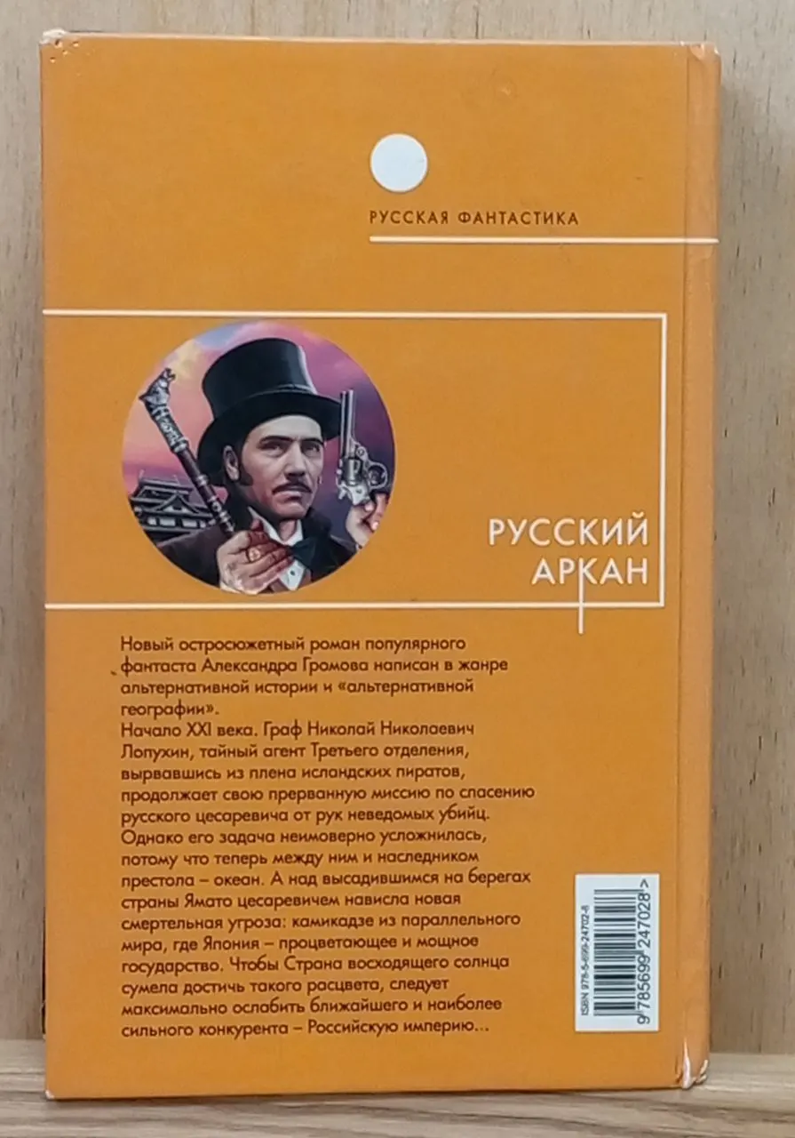 Русский аркан фото 2