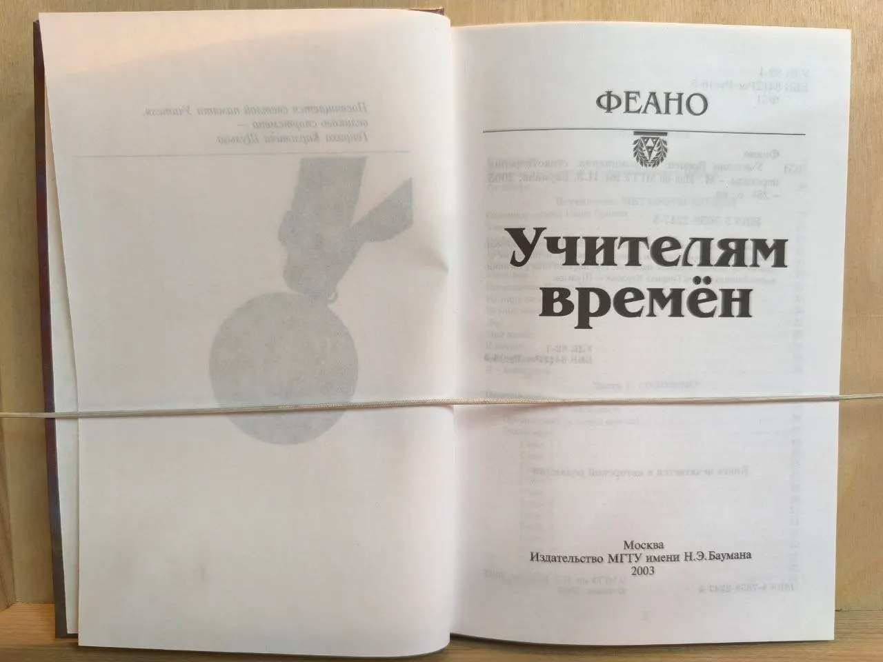 Учителям времён фото 2