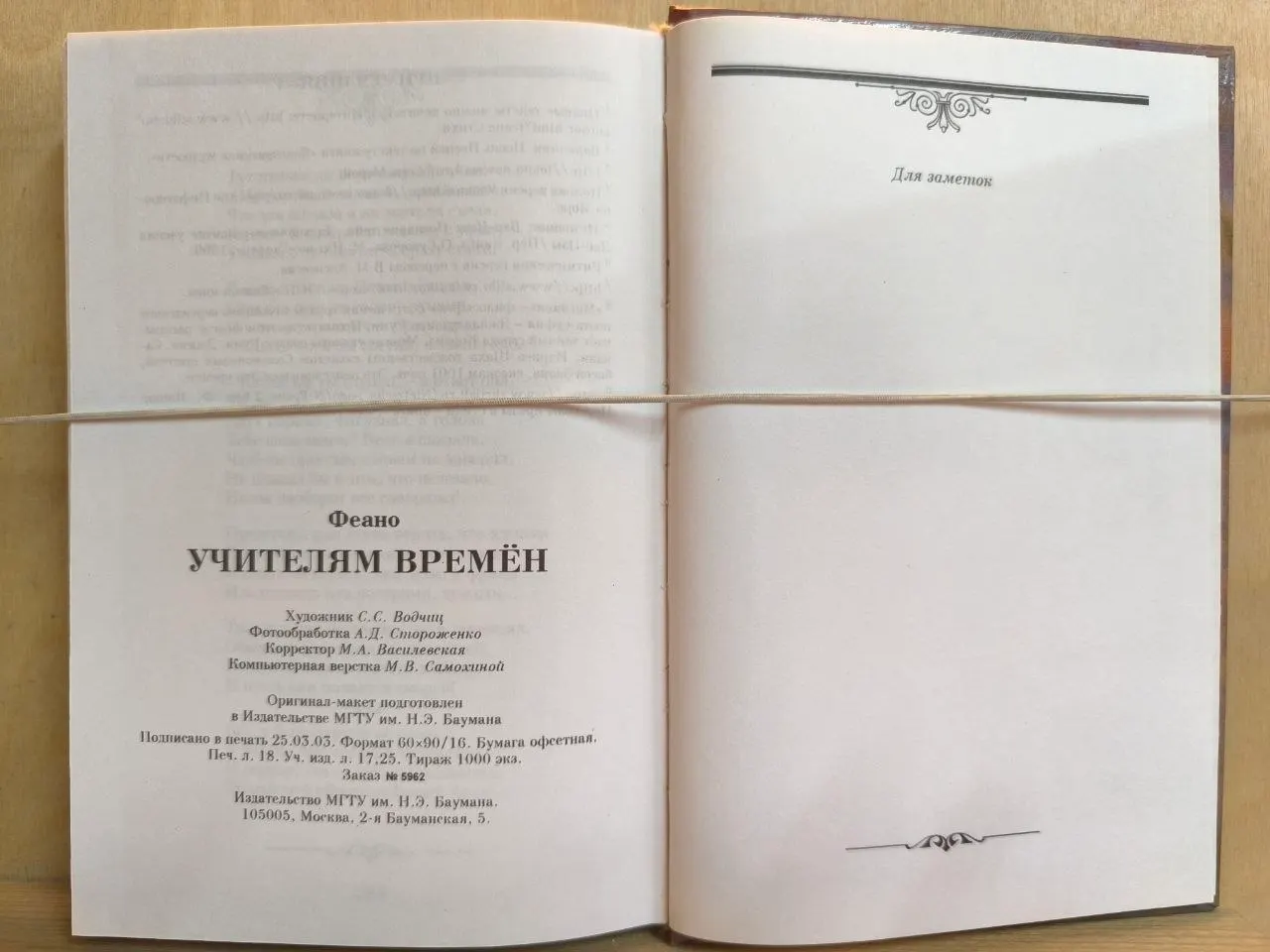 Учителям времён фото 4