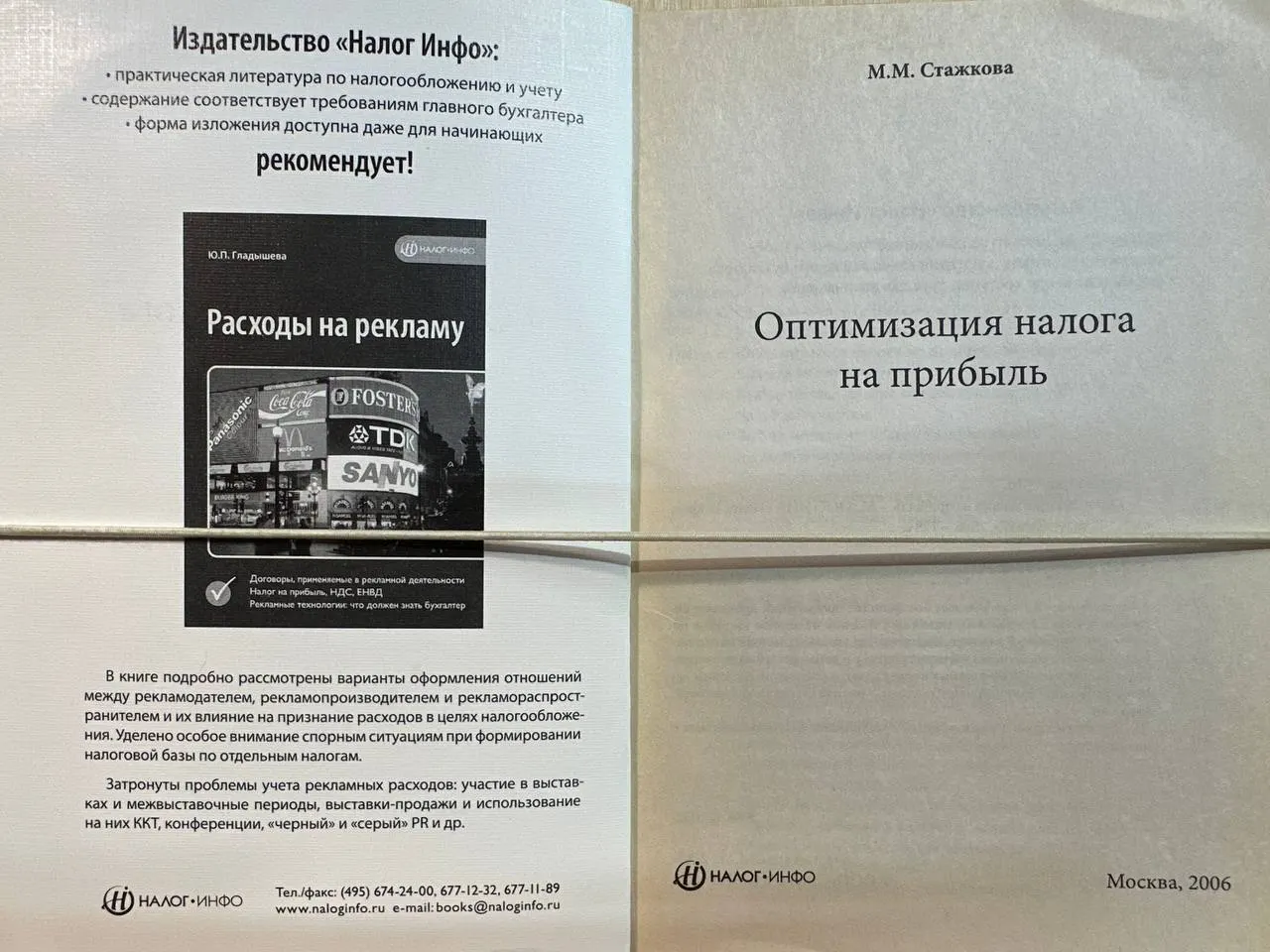 Оптимизация налога на прибыль фото 2