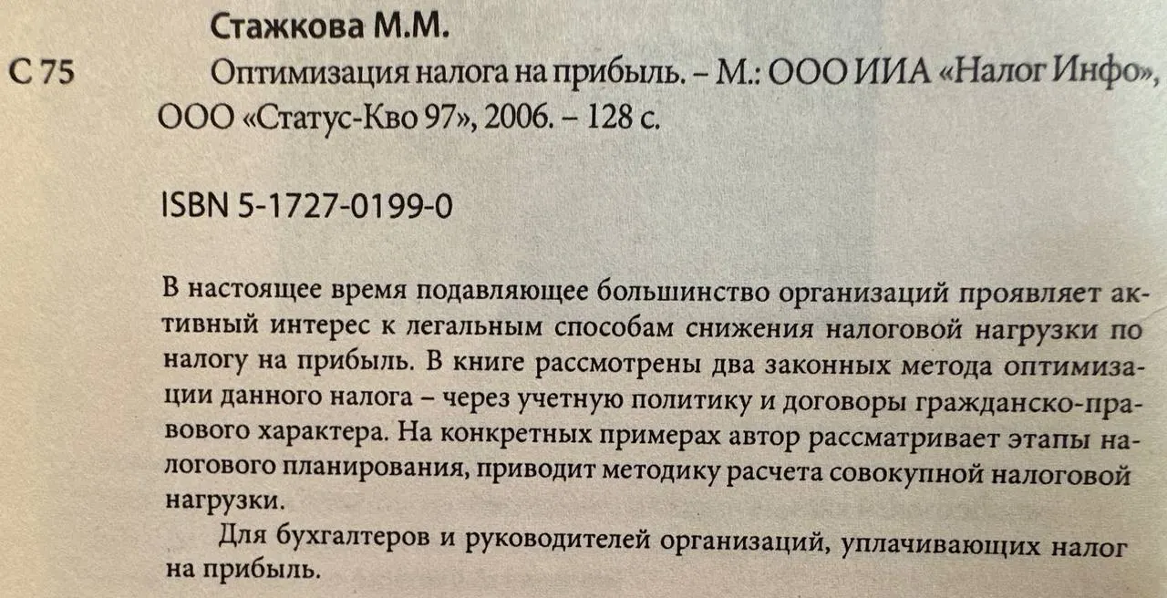 Оптимизация налога на прибыль фото 3