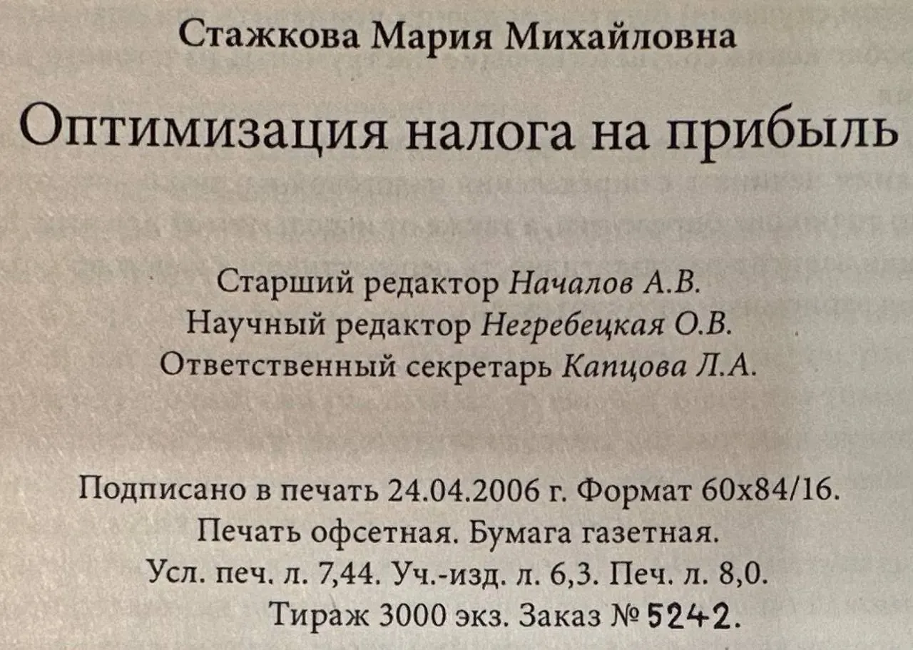 Оптимизация налога на прибыль фото 4