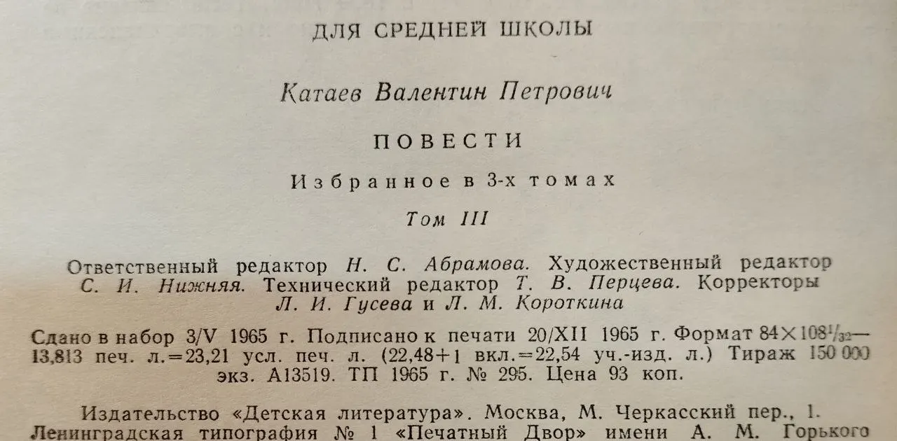 Избранное. Том III. Повести фото 4
