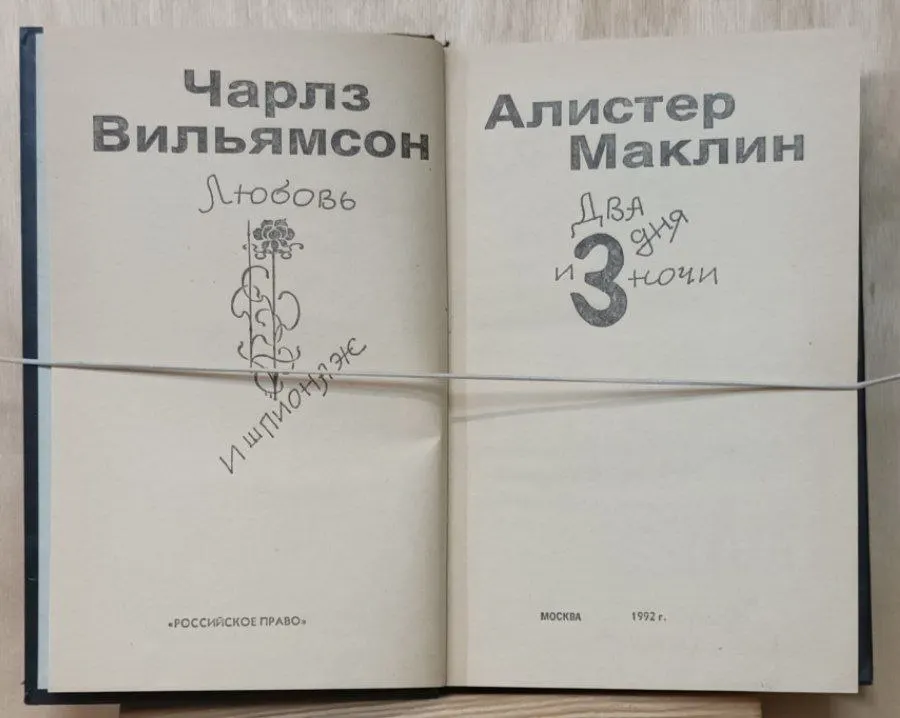Любовь и шпионаж. Два дня и три ночи фото 3