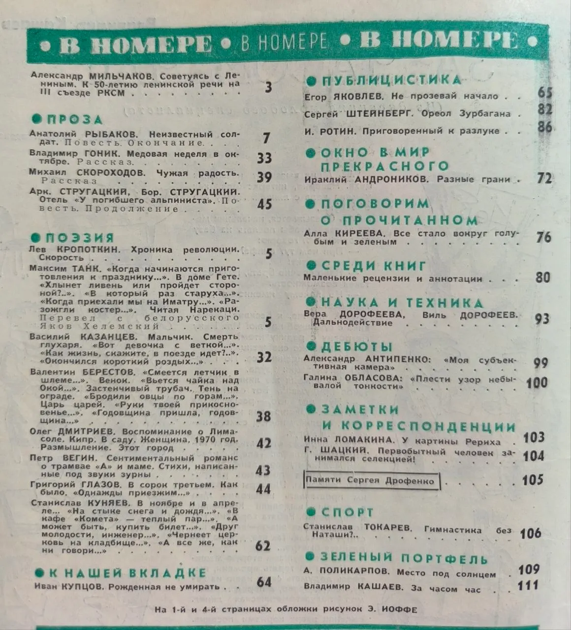 Журнал "Юность" №10 октябрь 1970 г. фото 3
