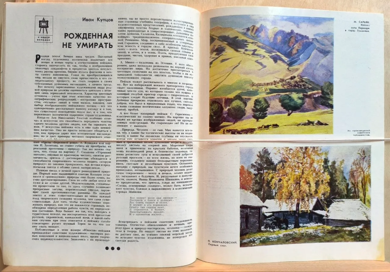 Журнал "Юность" №10 октябрь 1970 г. фото 4