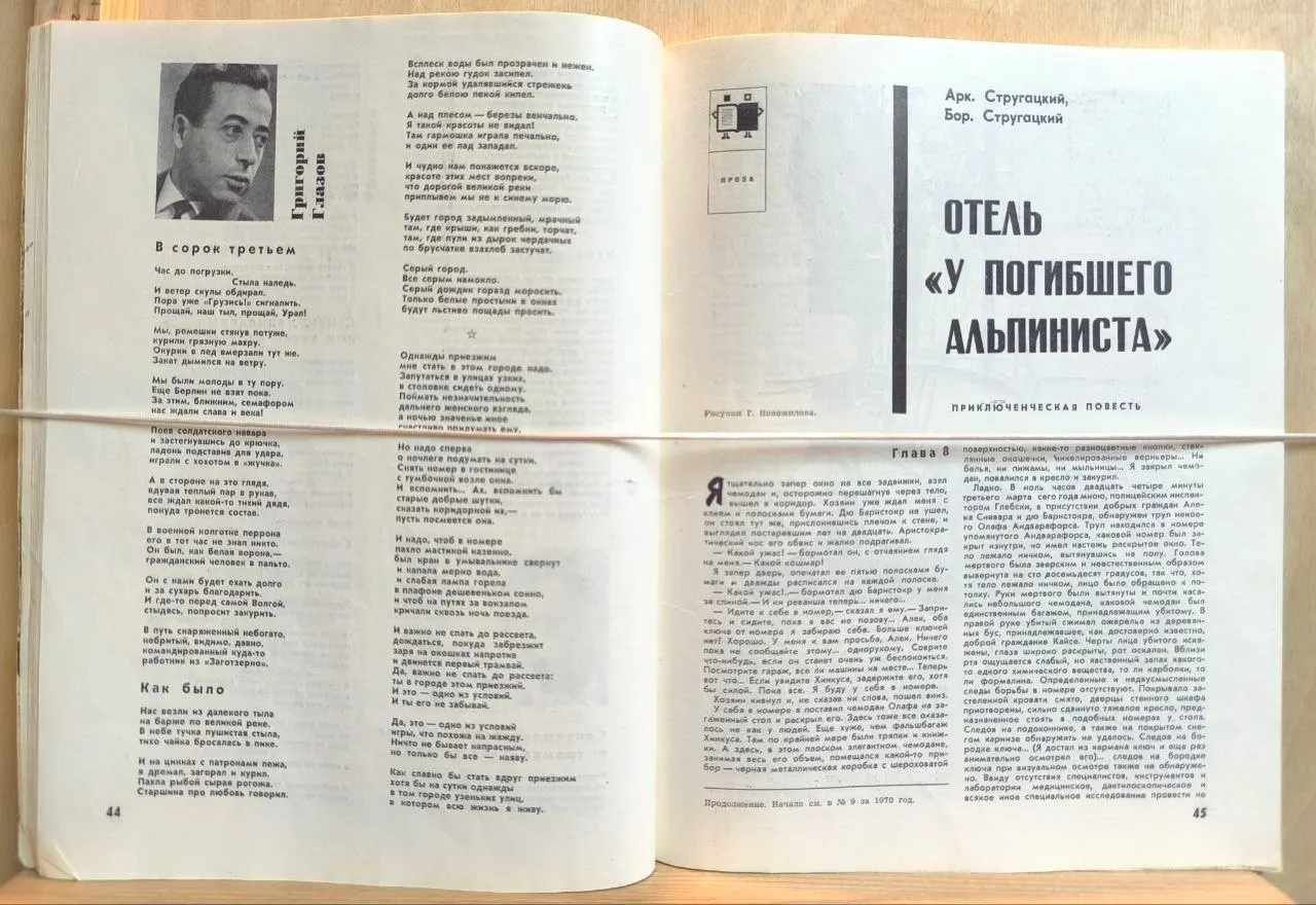 Журнал "Юность" №10 октябрь 1970 г. фото 5