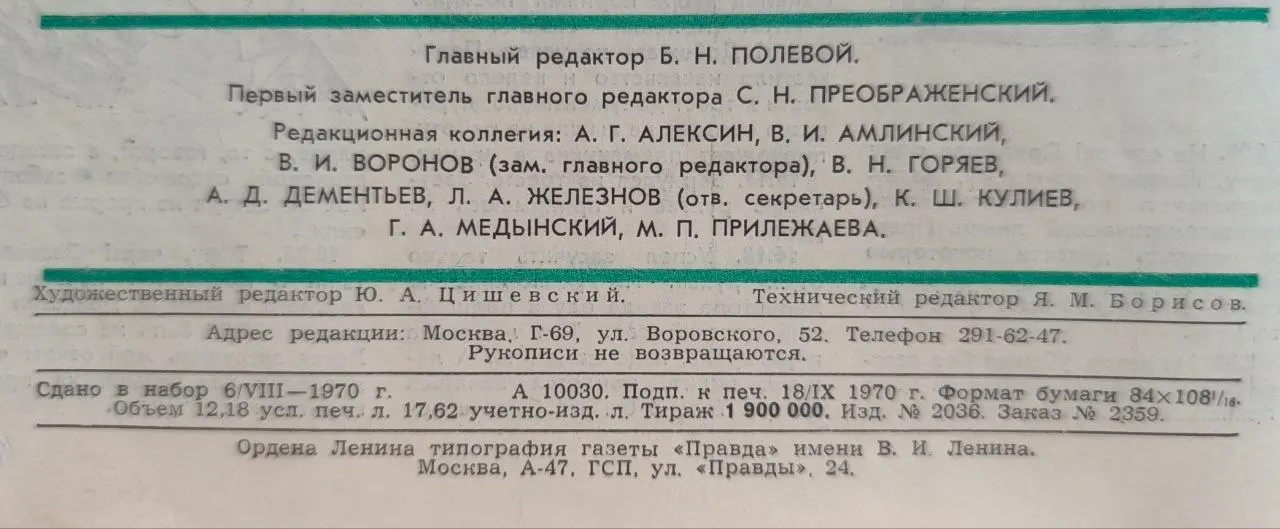 Журнал "Юность" №10 октябрь 1970 г. фото 6