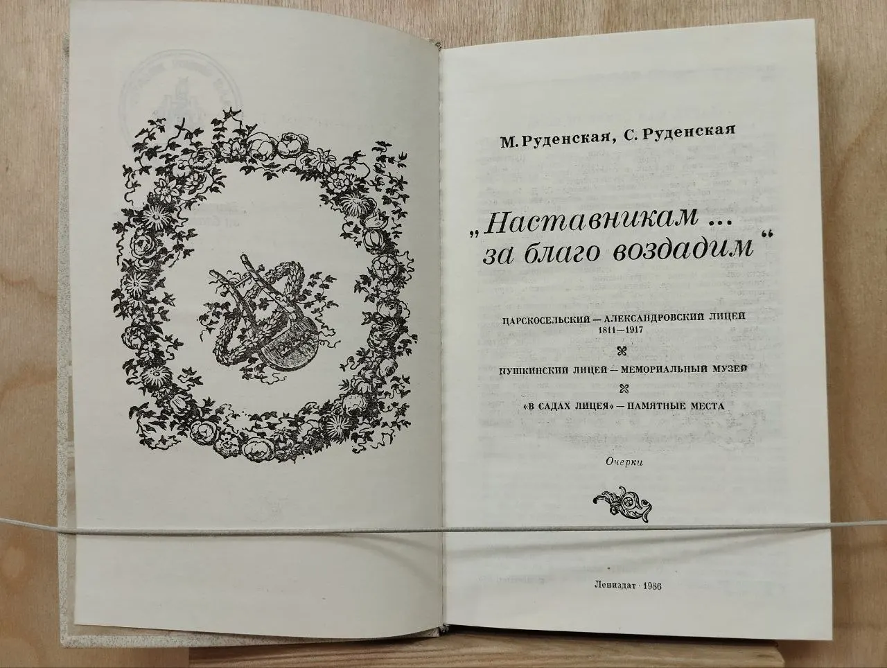 Наставникам... за благо воздадим фото 2