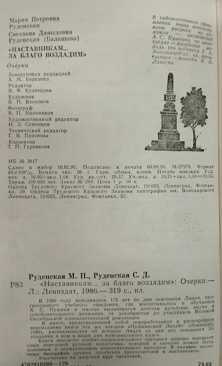 Наставникам... за благо воздадим фото 3