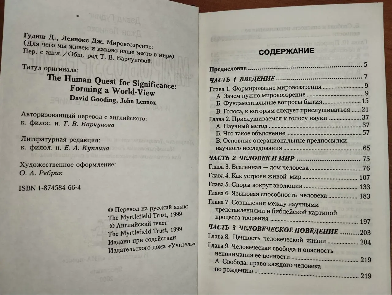 Мировоззрение: Для чего мы живем и каково наше место в мире фото 3