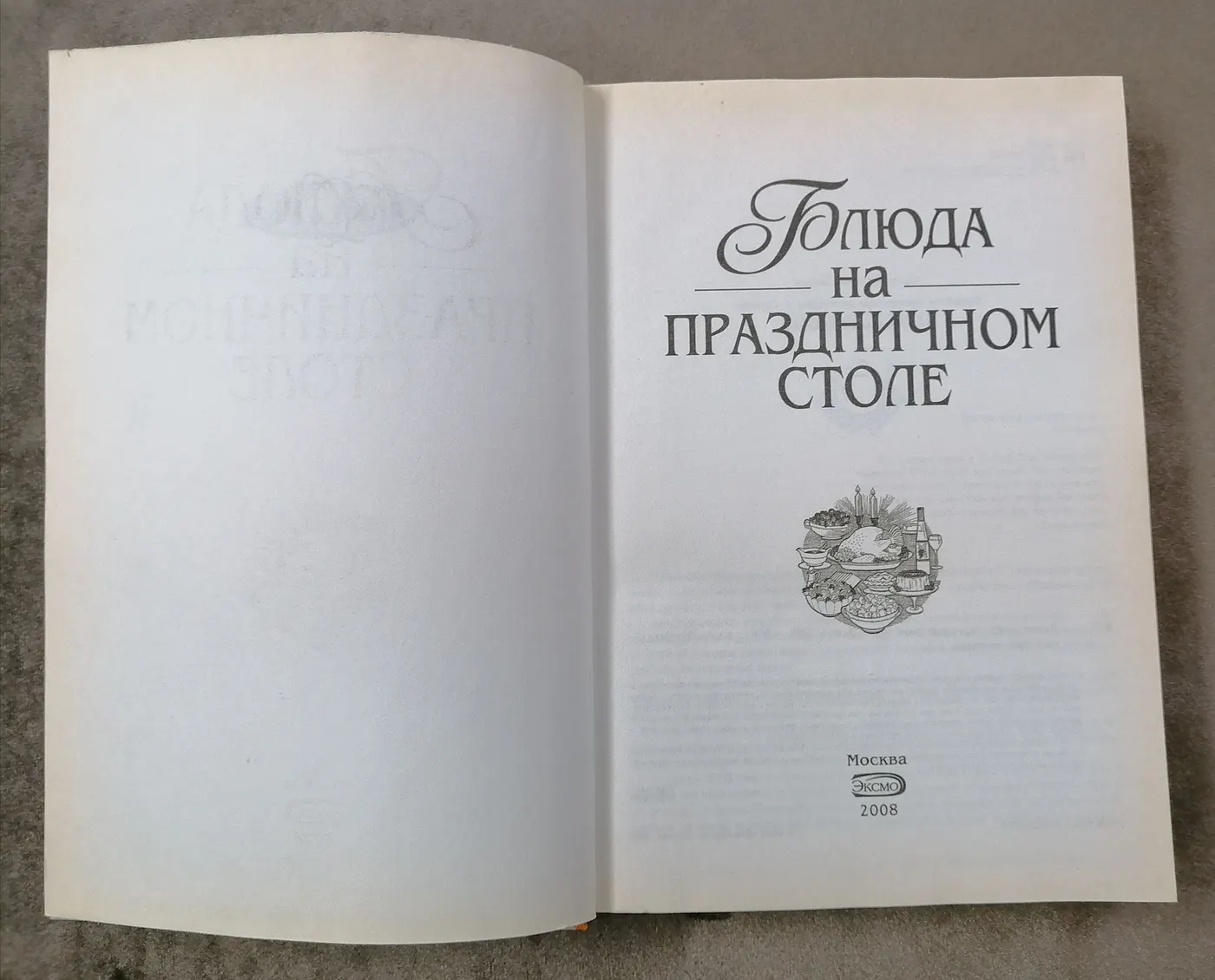 Блюда на праздничном столе фото 2