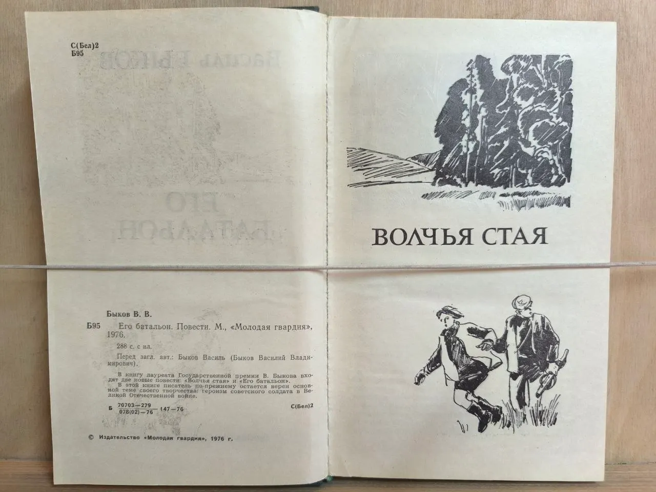 Его батальон фото 2