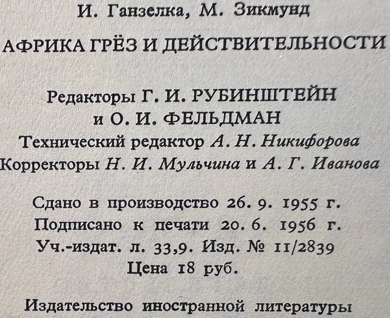 Африка грёз и действительности фото 3