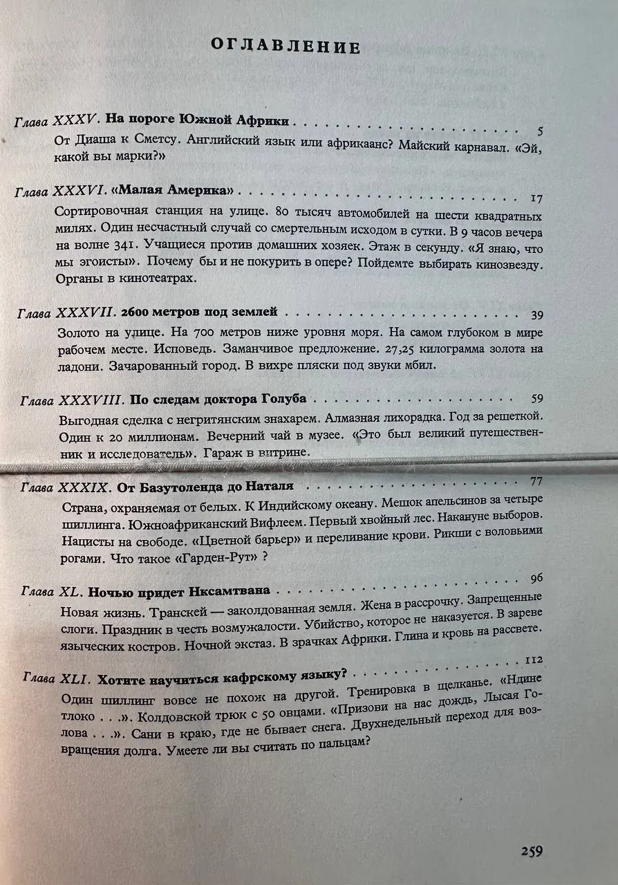Африка грёз и действительности фото 4