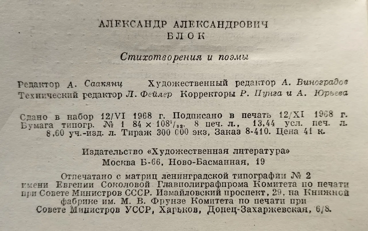 А. А. Блок. Стихотворения и поэмы фото 4