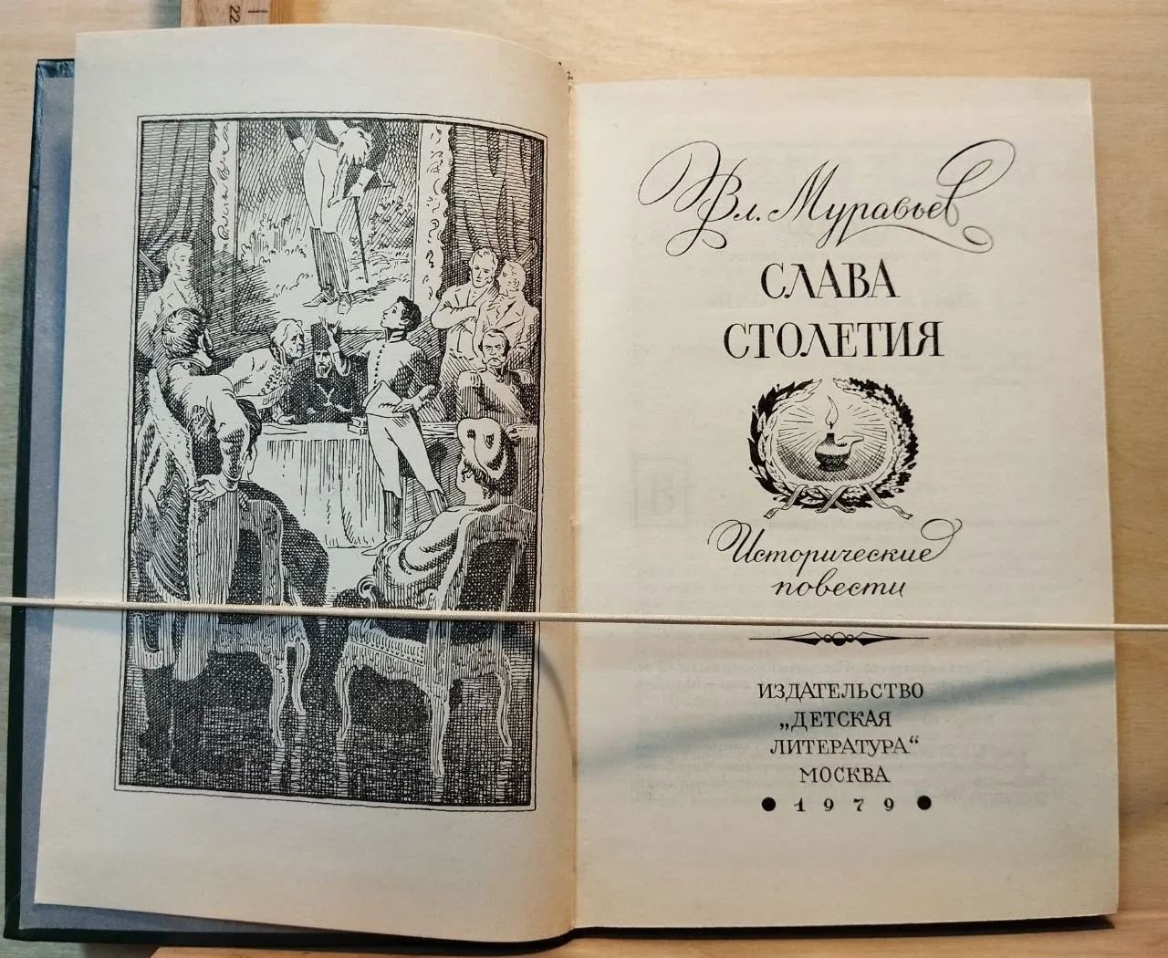 Слава столетия. Исторические повести фото 2