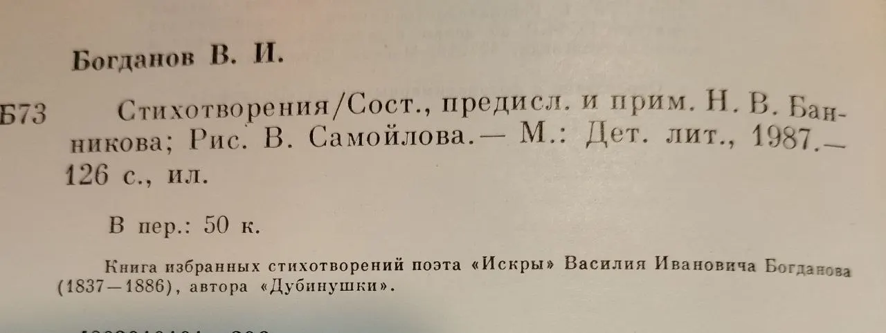 В. И. Богданов. Стихотворения фото 7