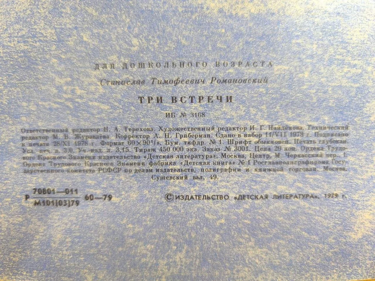 Три встречи фото 3