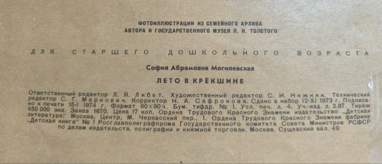 Лето в Крёкшине фото 3