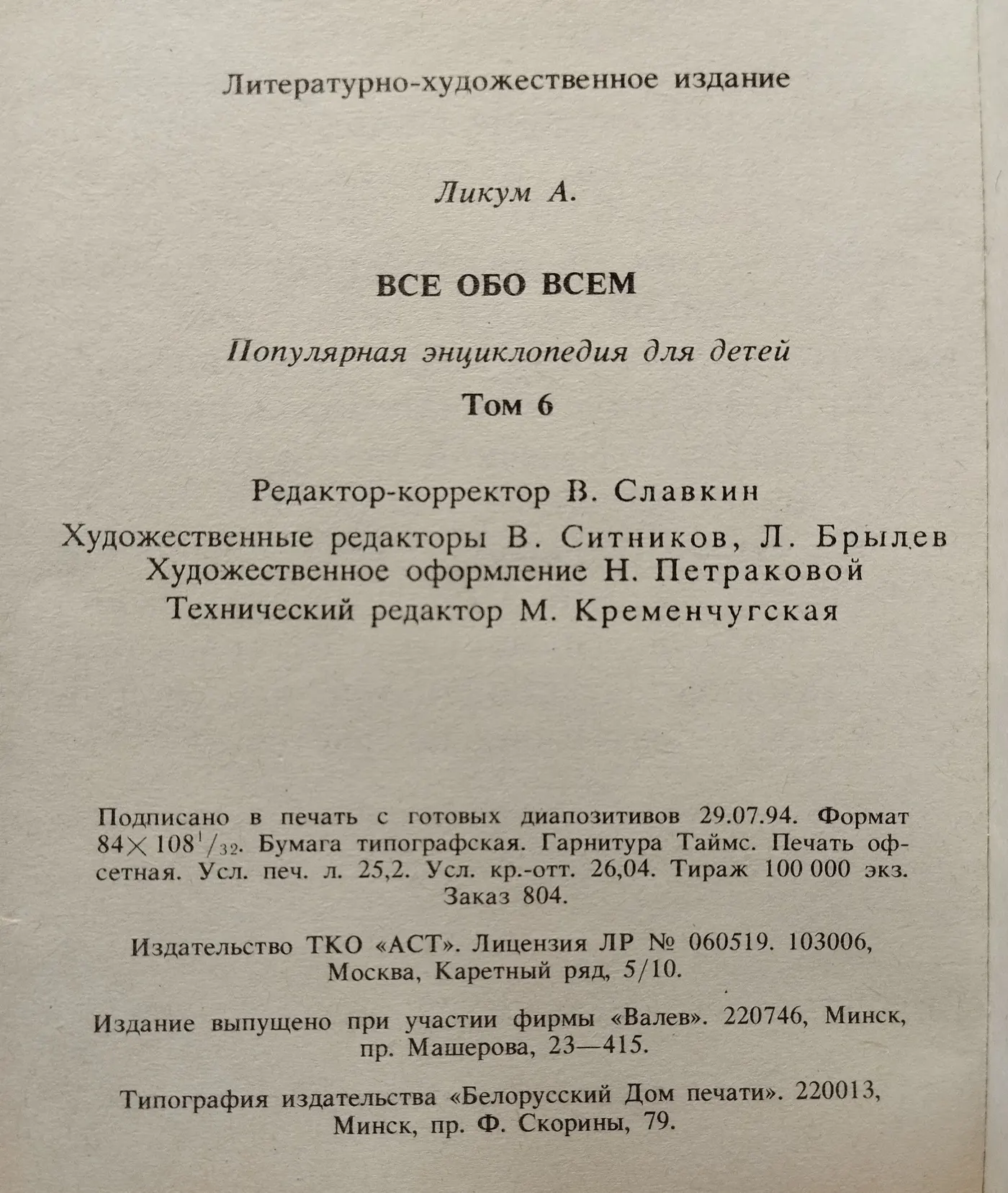 Все обо всем. Том 6 фото 4