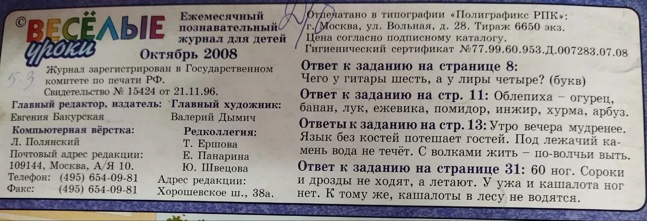 Весёлые уроки фото 4