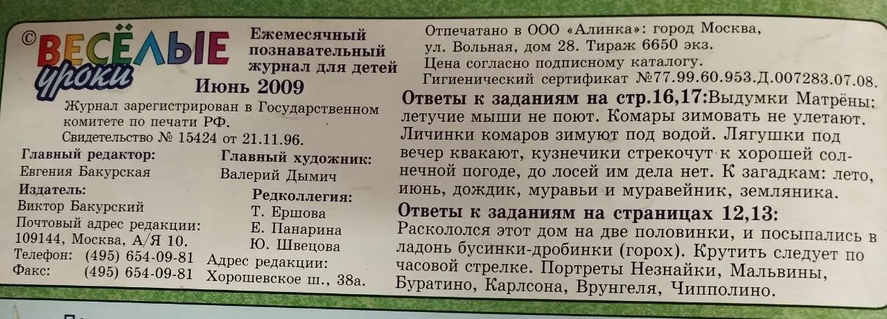 Весёлые уроки фото 4