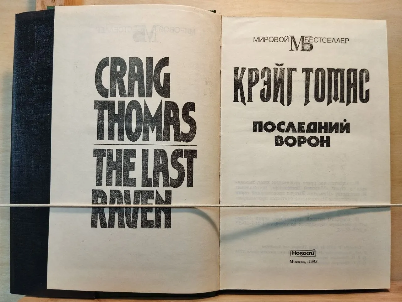 Последний ворон фото 3