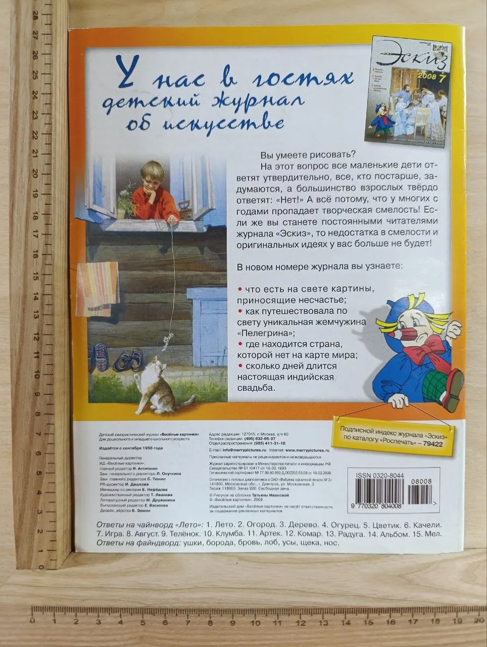 Детский юмористический журнал "Весёлые картинки". №8, 2008 фото 2