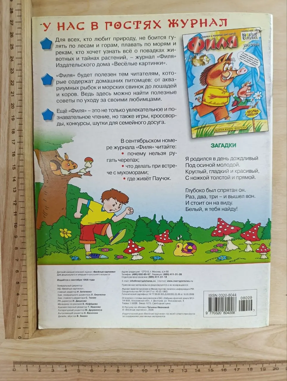 Детский юмористический журнал "Весёлые картинки". №9, 2008 фото 2