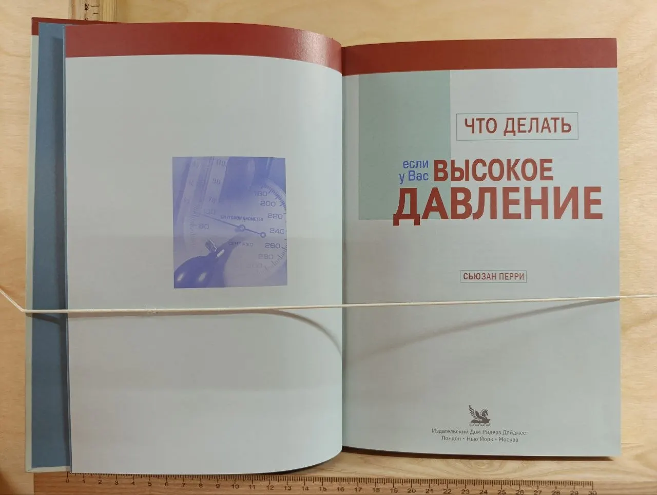 Что делать, если у вас высокое давление. Стратегия борьбы с невидимым врагом фото 2