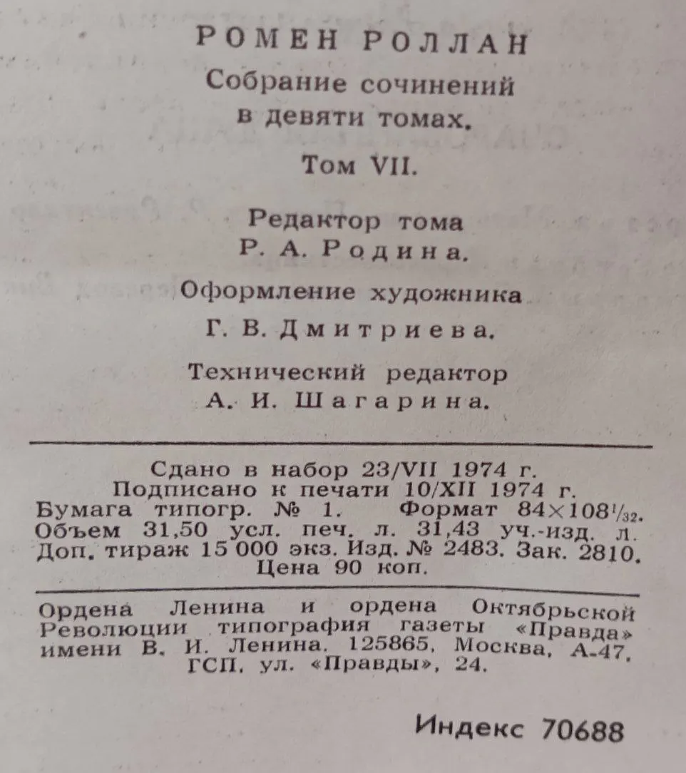 Собрание сочинений в девяти томах. Том 7 фото 3