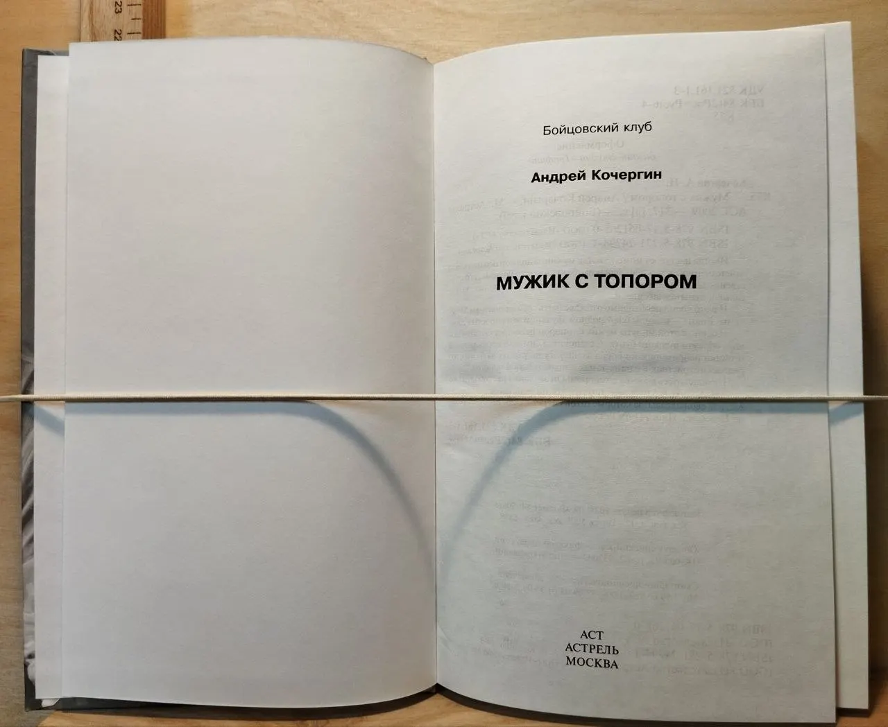 Мужик с топором фото 2