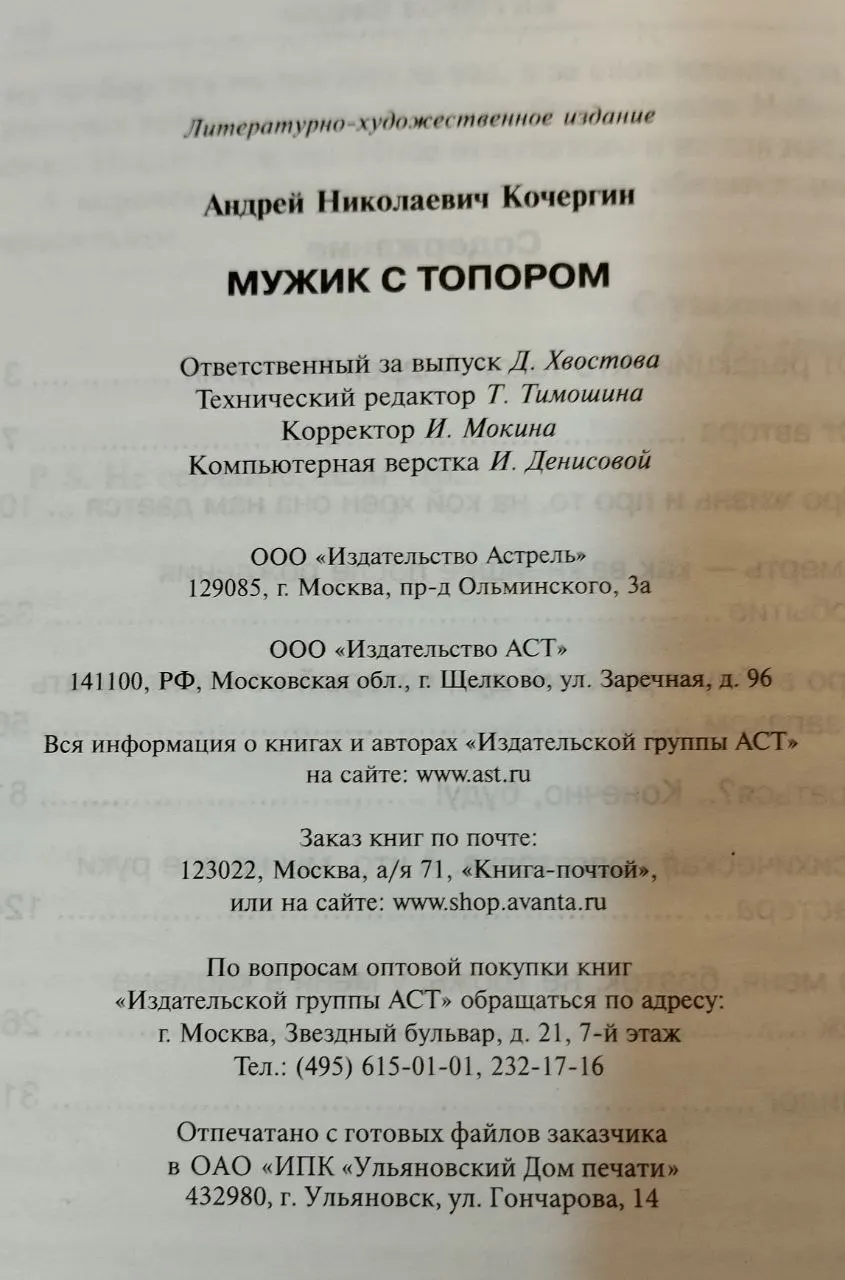 Мужик с топором фото 4