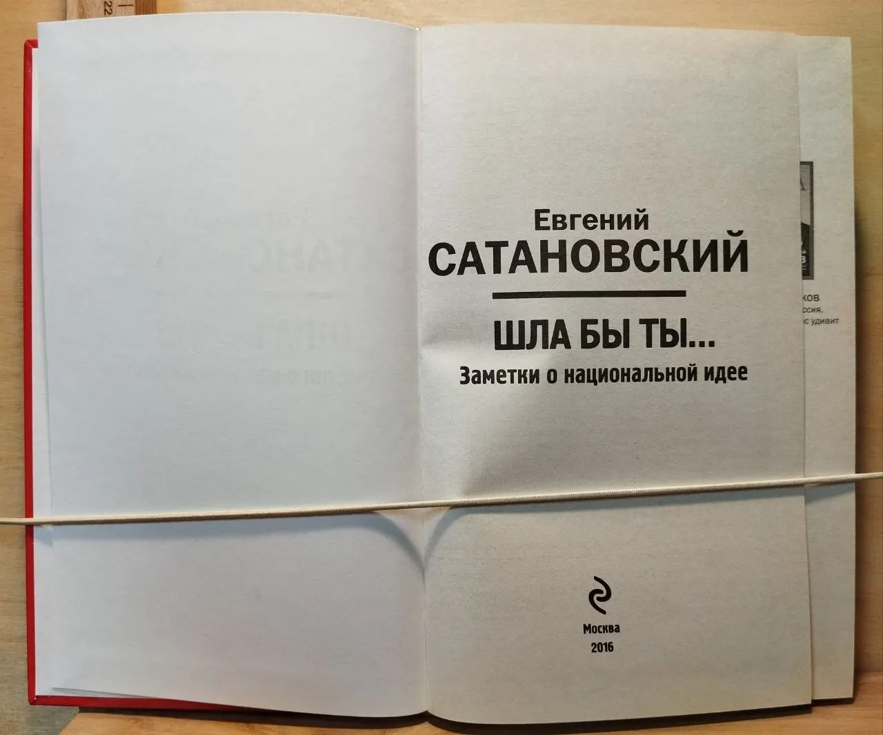 Шла бы ты... Заметки о национальной идее фото 2