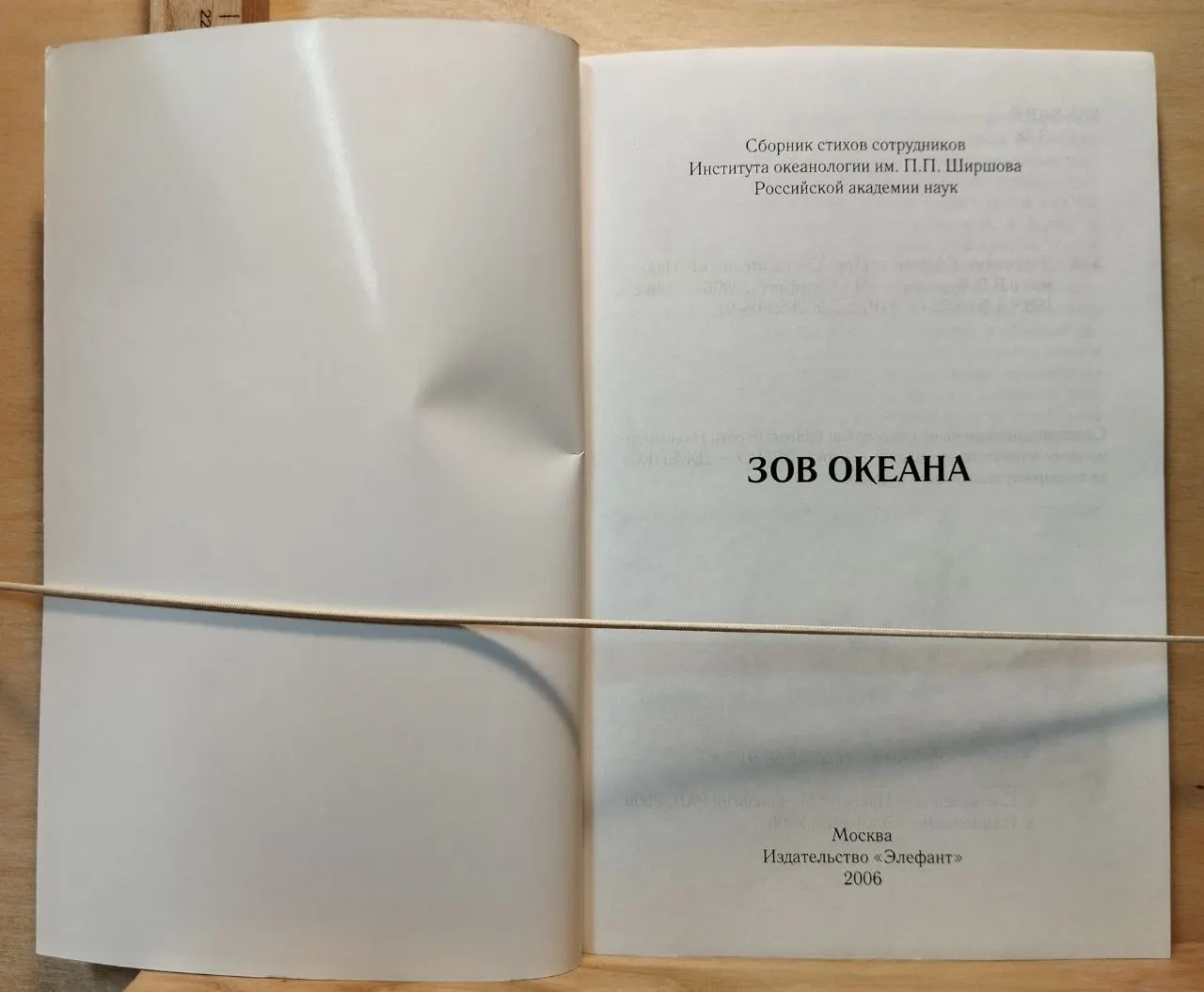 Зов океана фото 2